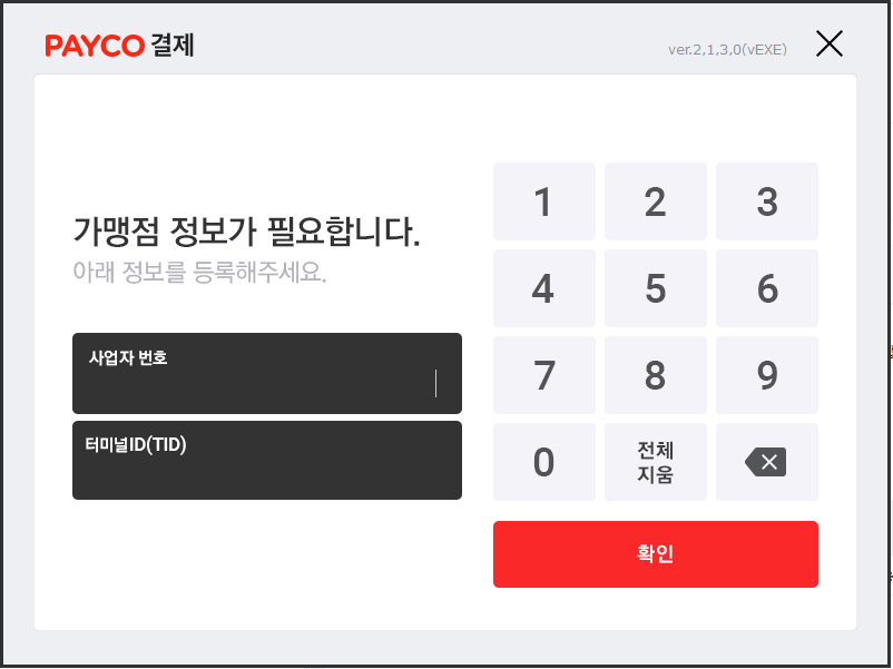 가맹점 정보 등록